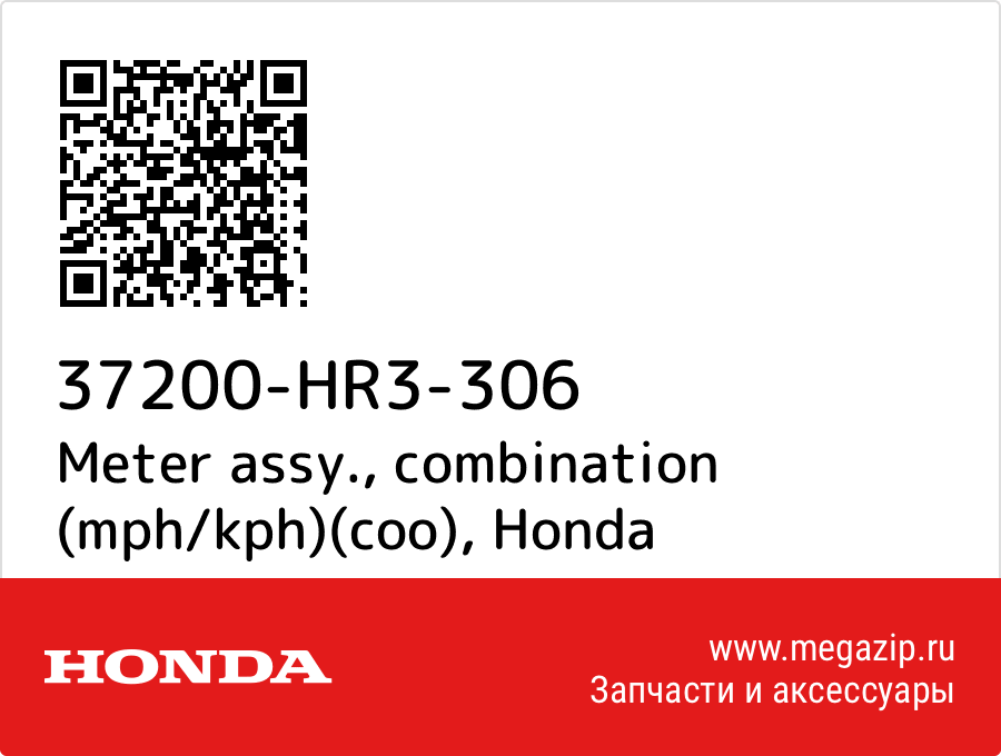 

Meter assy., combination (mph/kph)(coo) Honda 37200-HR3-306