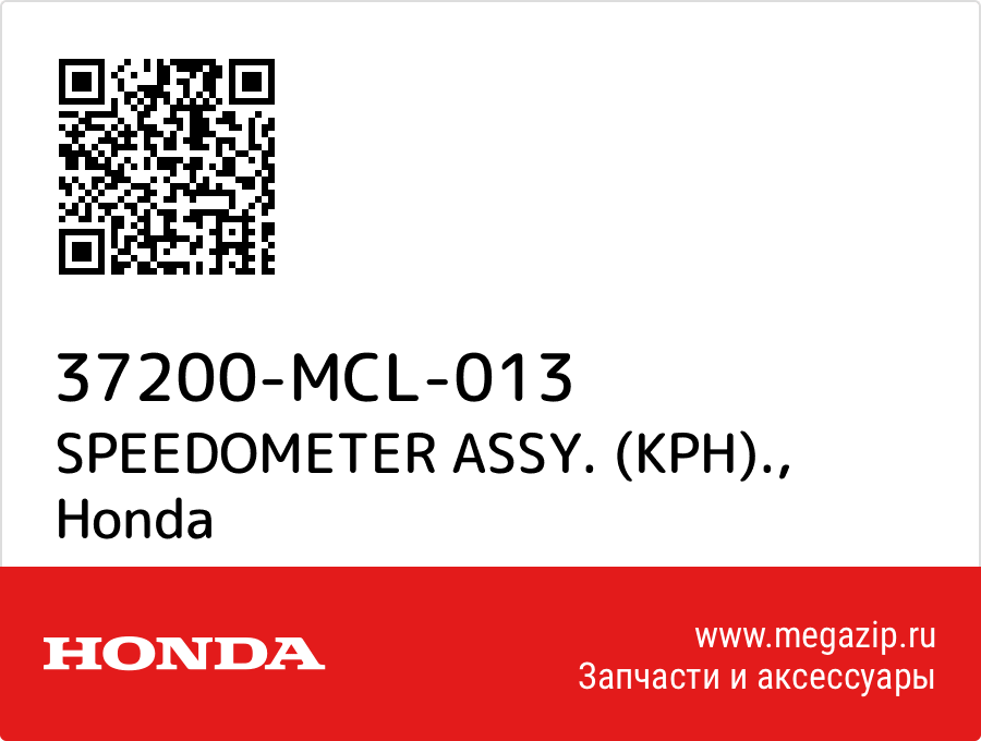 

SPEEDOMETER ASSY. (KPH). Honda 37200-MCL-013