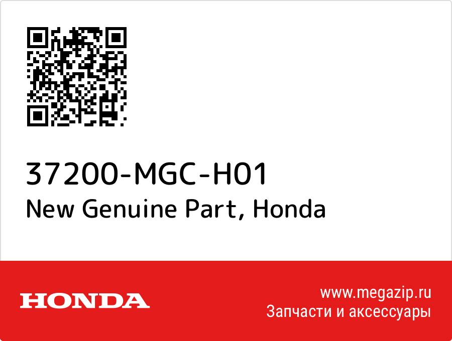 

New Genuine Part Honda 37200-MGC-H01