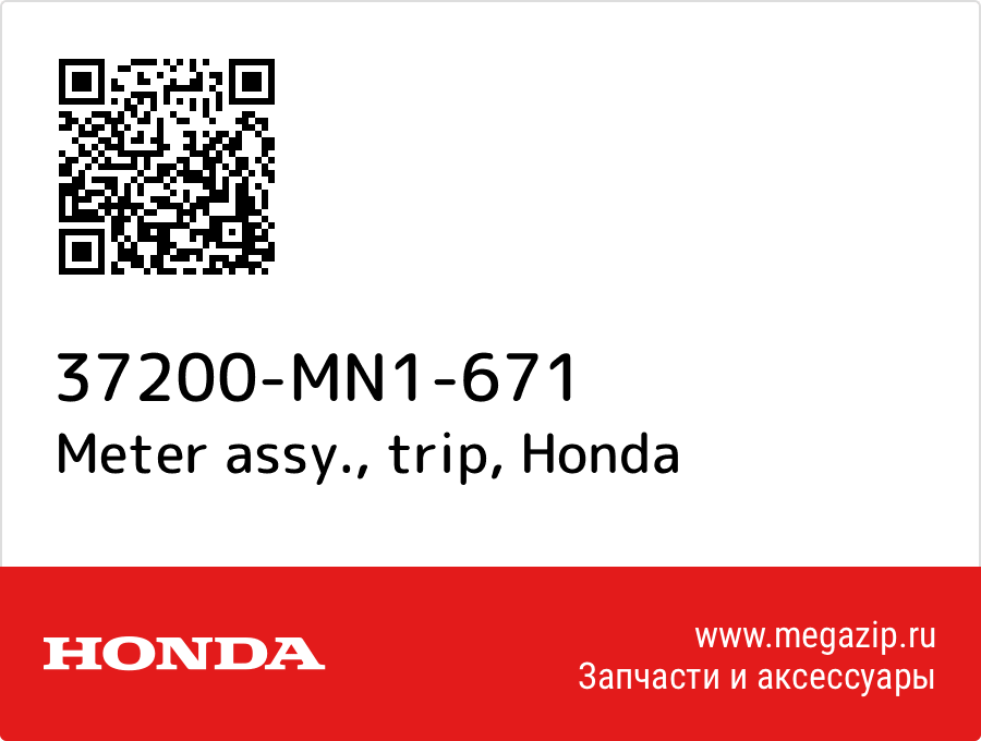 

Meter assy., trip Honda 37200-MN1-671