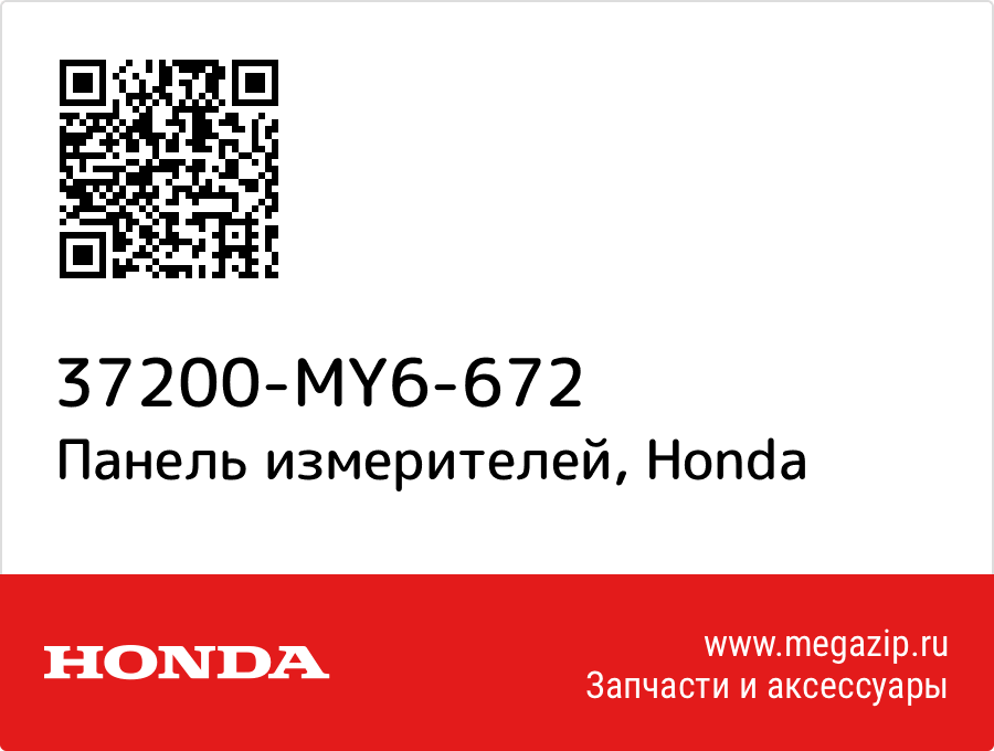 

Панель измерителей Honda 37200-MY6-672
