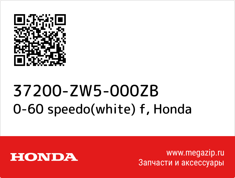 

0-60 speedo(white) f Honda 37200-ZW5-000ZB