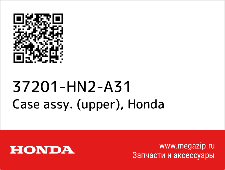 

Case assy. (upper) Honda 37201-HN2-A31