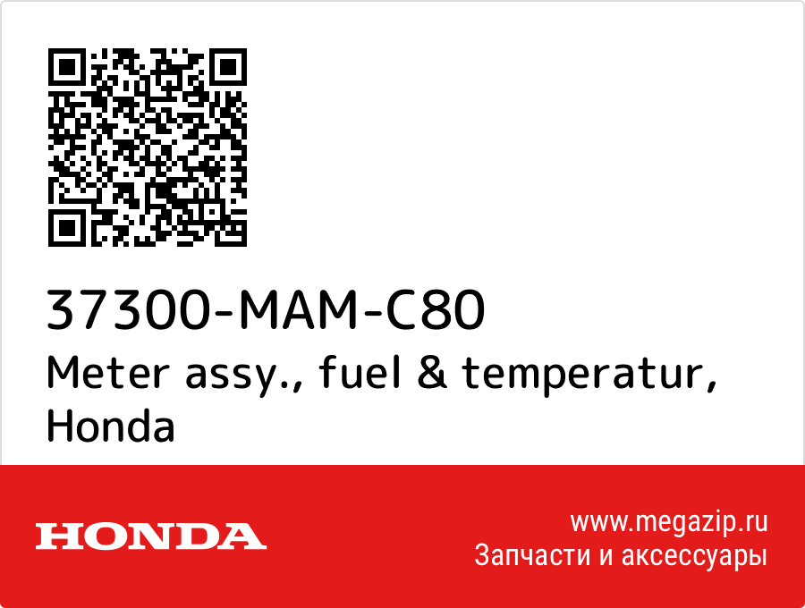 

Meter assy., fuel & temperatur Honda 37300-MAM-C80