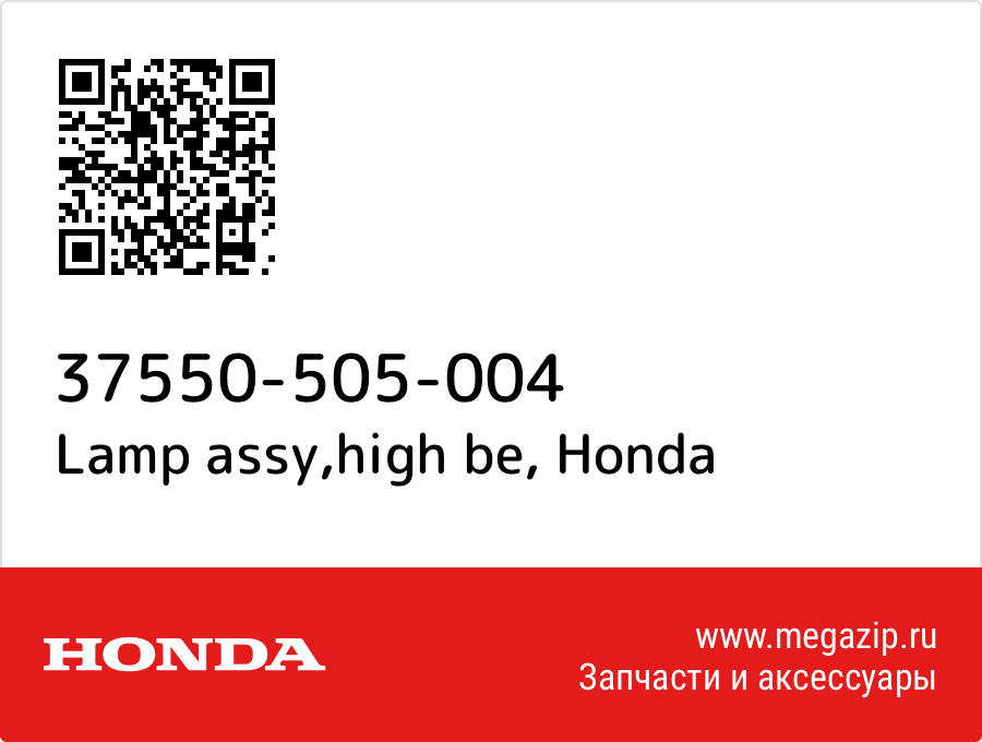 

Lamp assy,high be Honda 37550-505-004