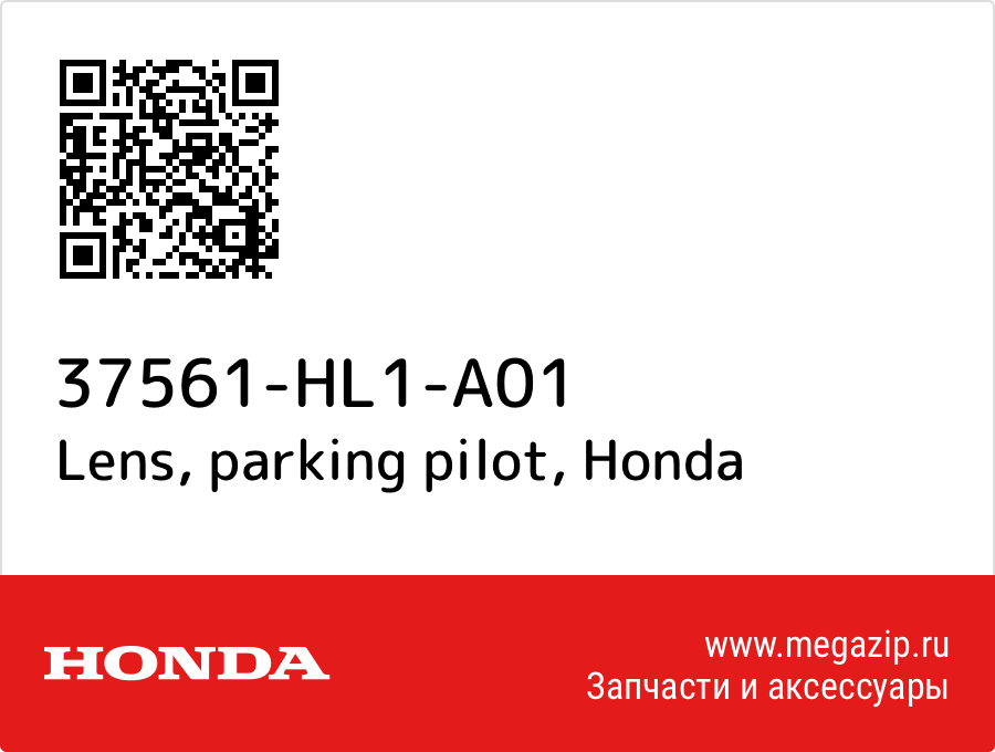 

Lens, parking pilot Honda 37561-HL1-A01