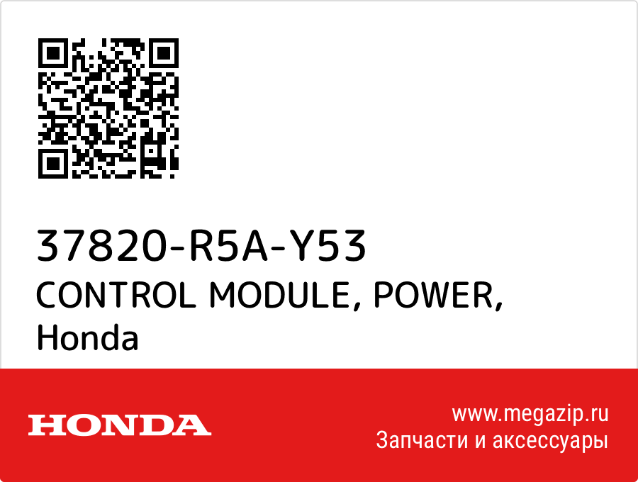 

CONTROL MODULE, POWER Honda 37820-R5A-Y53