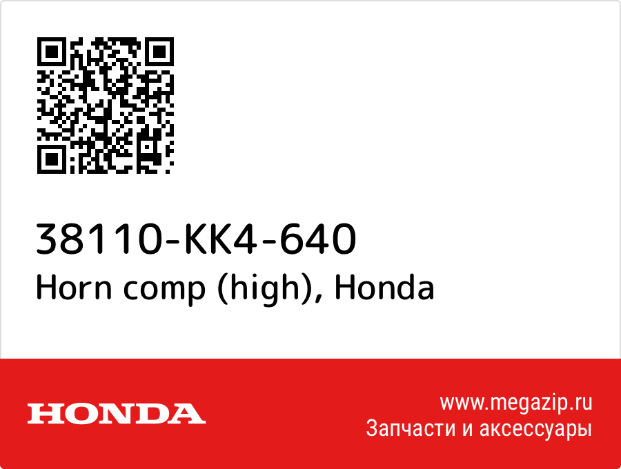 

Horn comp (high) Honda 38110-KK4-640