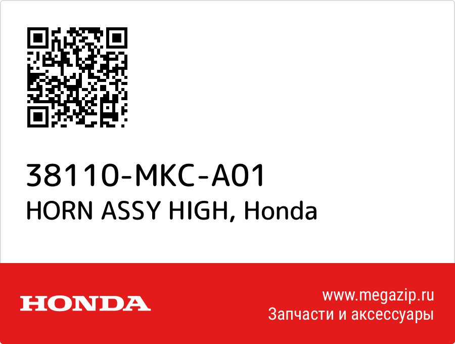 

HORN ASSY HIGH Honda 38110-MKC-A01