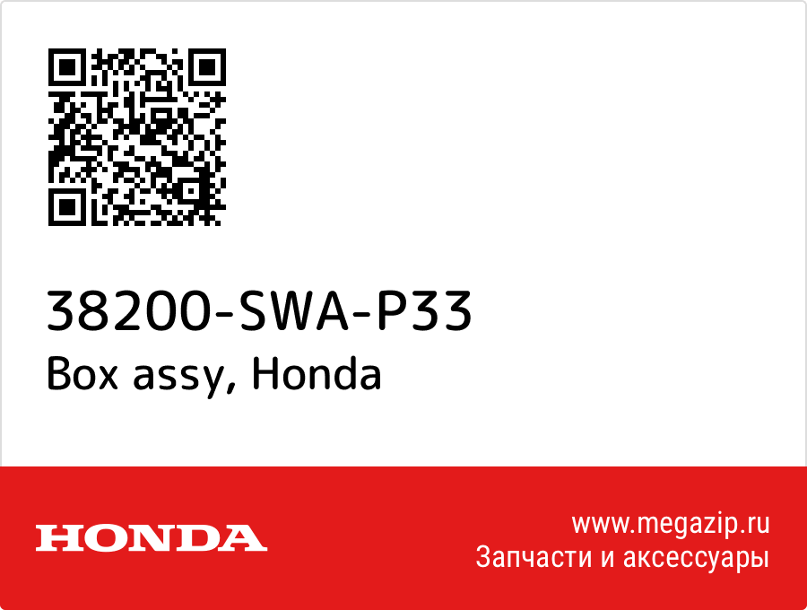 

Box assy Honda 38200-SWA-P33