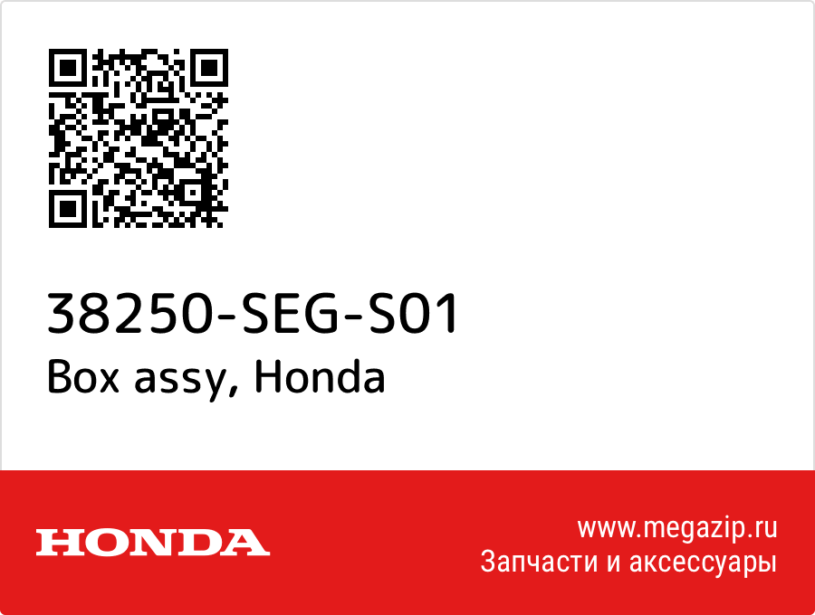 

Box assy Honda 38250-SEG-S01