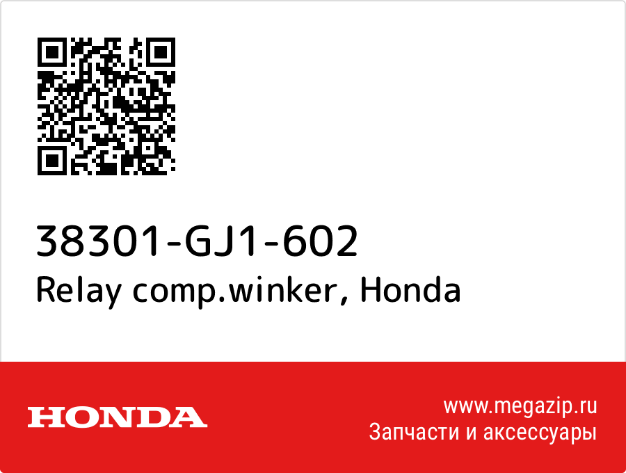 

Relay comp.winker Honda 38301-GJ1-602