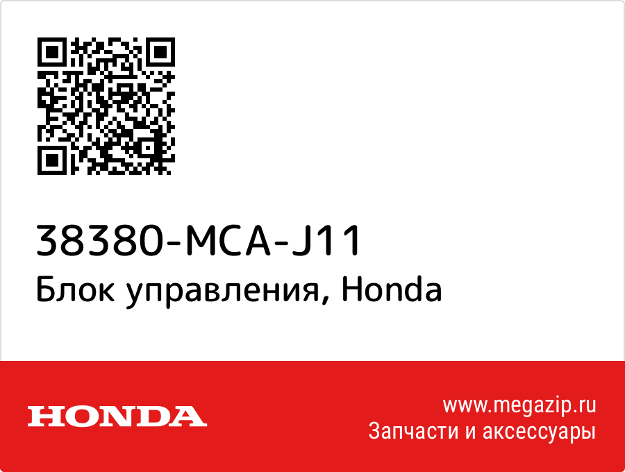 

Блок управления Honda 38380-MCA-J11