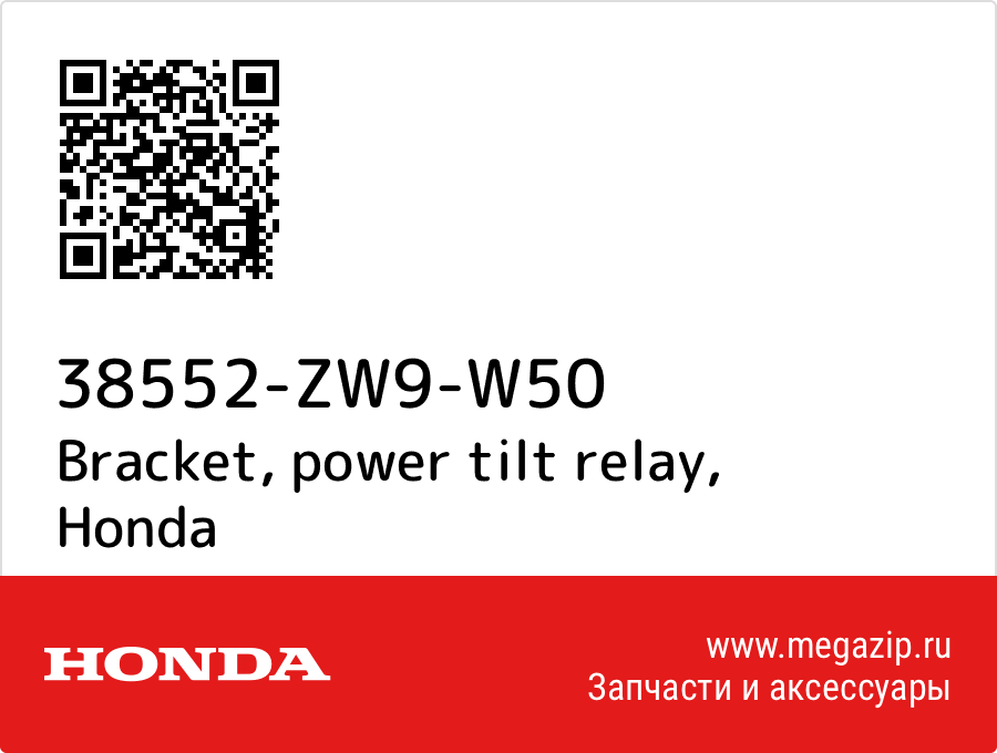 

Bracket, power tilt relay Honda 38552-ZW9-W50