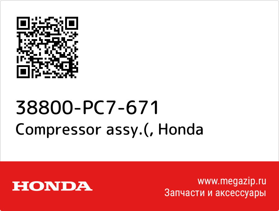 

Compressor assy.( Honda 38800-PC7-671