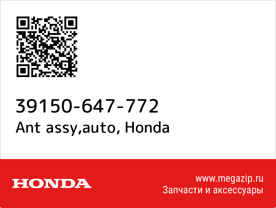 

Ant assy,auto Honda 39150-647-772