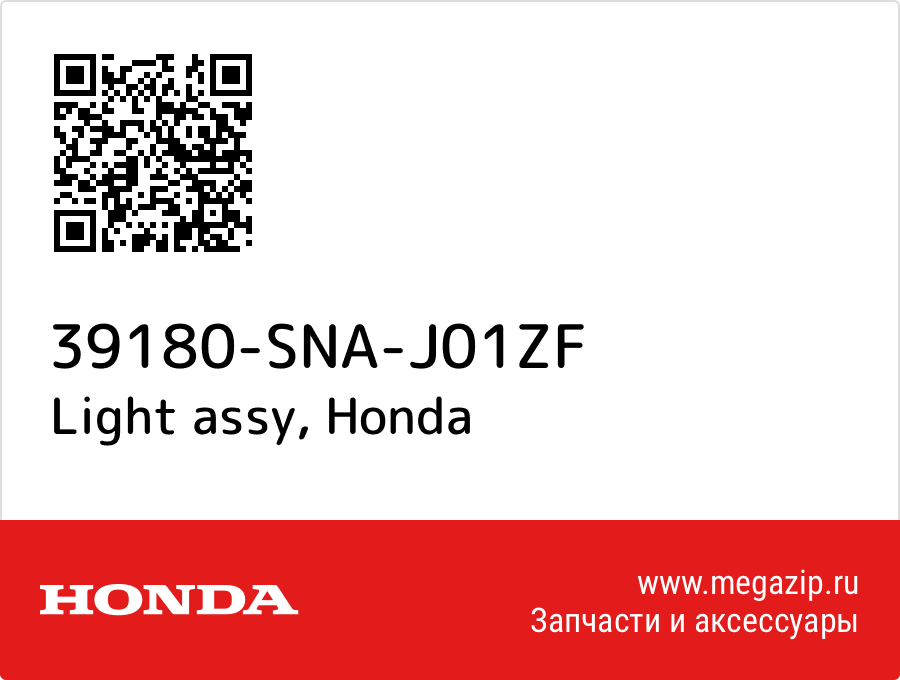 

Light assy Honda 39180-SNA-J01ZF