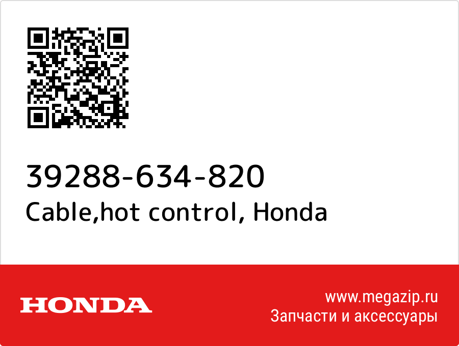 

Cable,hot control Honda 39288-634-820