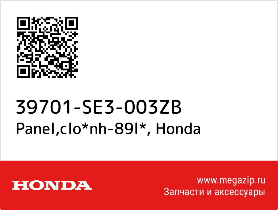 

Panel,clo*nh-89l* Honda 39701-SE3-003ZB