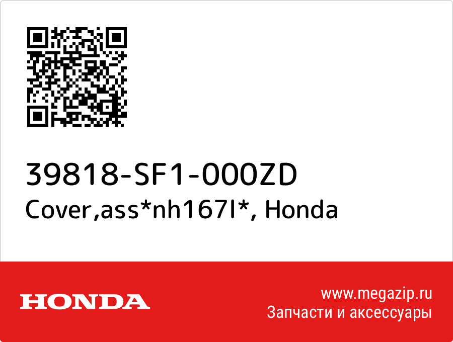 

Cover,ass*nh167l* Honda 39818-SF1-000ZD