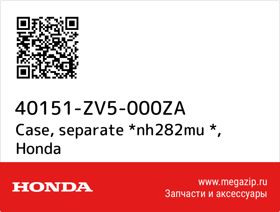 

Case, separate *nh282mu * Honda 40151-ZV5-000ZA