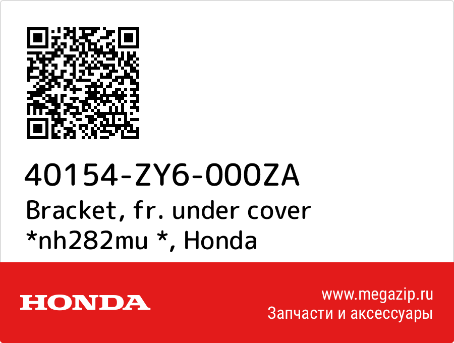 

Bracket, fr. under cover *nh282mu * Honda 40154-ZY6-000ZA