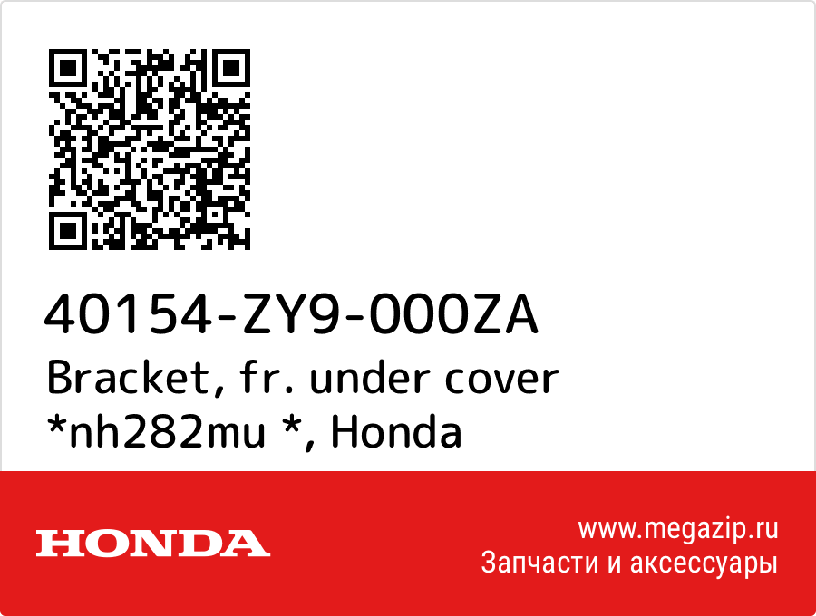 

Bracket, fr. under cover *nh282mu * Honda 40154-ZY9-000ZA