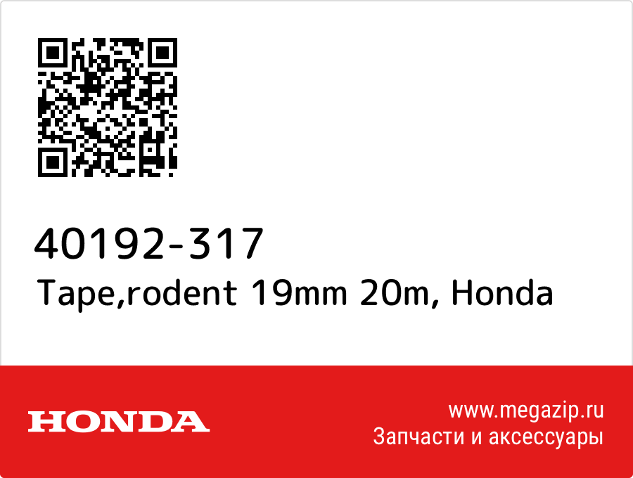 

Tape,rodent 19mm 20m Honda 40192-317