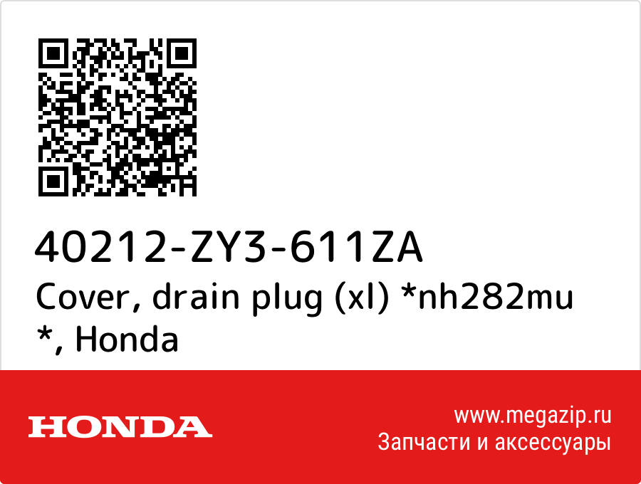 

Cover, drain plug (xl) *nh282mu * Honda 40212-ZY3-611ZA