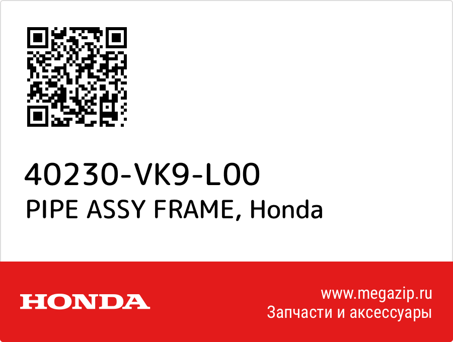 

PIPE ASSY FRAME Honda 40230-VK9-L00