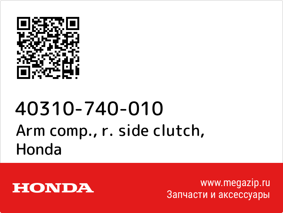 

Arm comp., r. side clutch Honda 40310-740-010