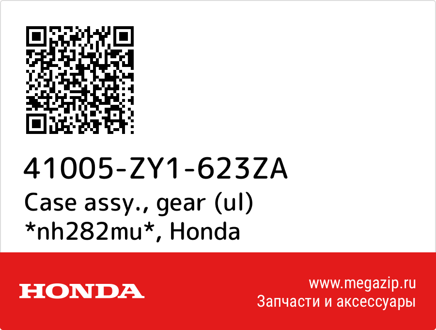 

Case assy., gear (ul) *nh282mu* Honda 41005-ZY1-623ZA