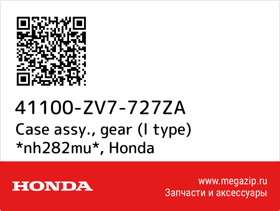 

Case assy., gear (l type) *nh282mu* Honda 41100-ZV7-727ZA