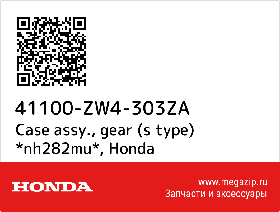 

Case assy., gear (s type) *nh282mu* Honda 41100-ZW4-303ZA