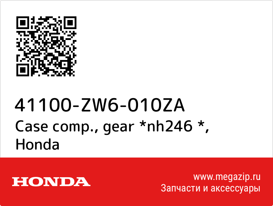 

Case comp., gear *nh246 * Honda 41100-ZW6-010ZA