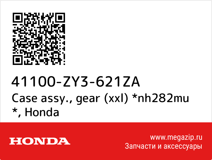 

Case assy., gear (xxl) *nh282mu * Honda 41100-ZY3-621ZA