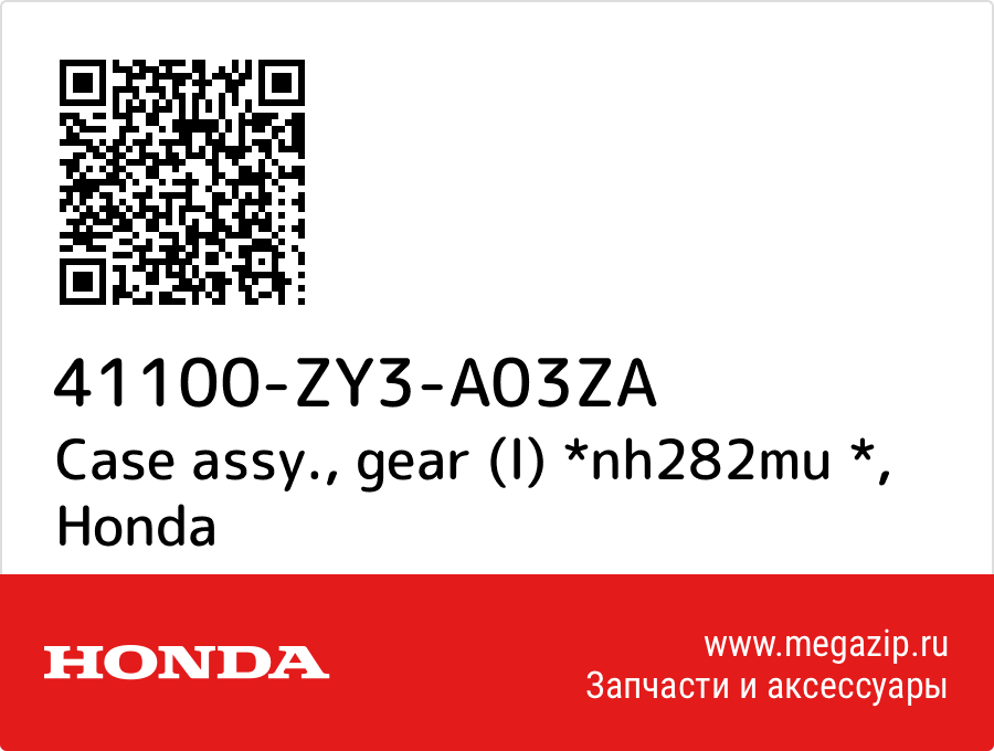 

Case assy., gear (l) *nh282mu * Honda 41100-ZY3-A03ZA