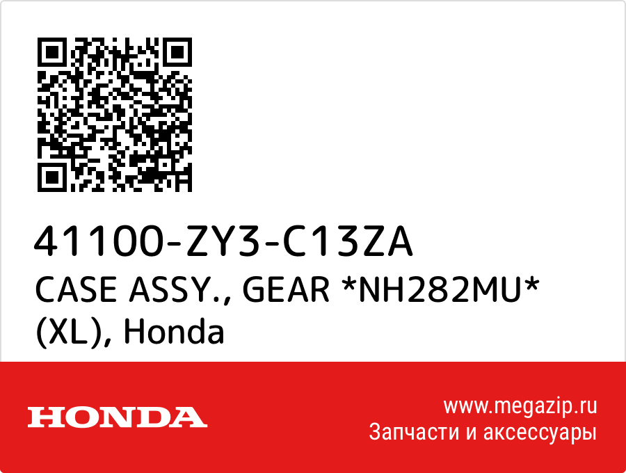 

CASE ASSY., GEAR *NH282MU* (XL) Honda 41100-ZY3-C13ZA