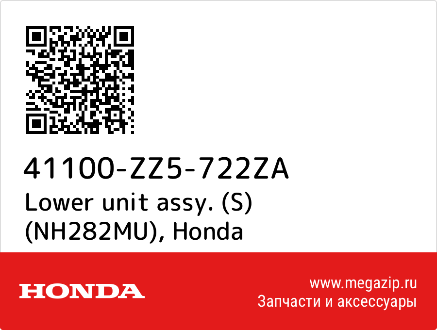 

Lower unit assy. (S) (NH282MU) Honda 41100-ZZ5-722ZA