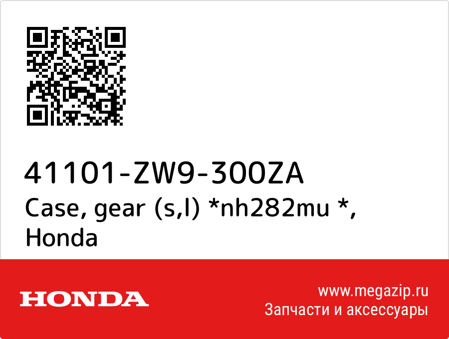 

Case, gear (s,l) *nh282mu * Honda 41101-ZW9-300ZA