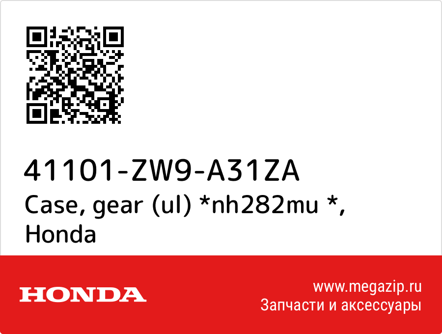 

Case, gear (ul) *nh282mu * Honda 41101-ZW9-A31ZA