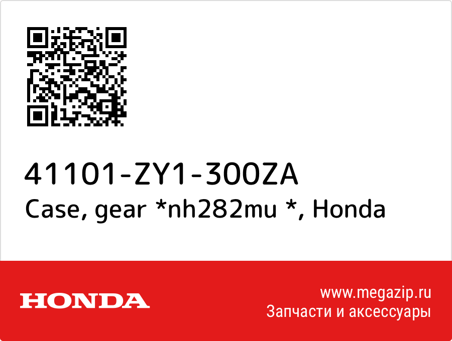 

Case, gear *nh282mu * Honda 41101-ZY1-300ZA