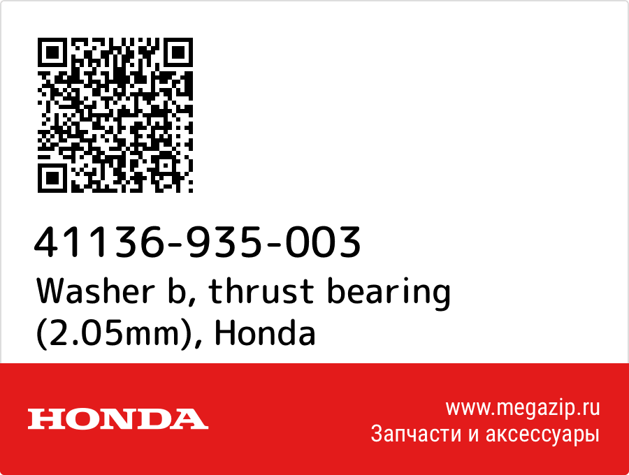 

Washer b, thrust bearing (2.05mm) Honda 41136-935-003