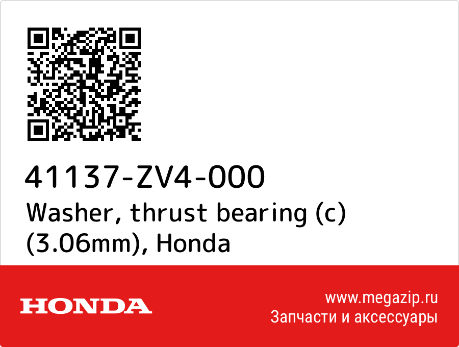 

Washer, thrust bearing (c) (3.06mm) Honda 41137-ZV4-000