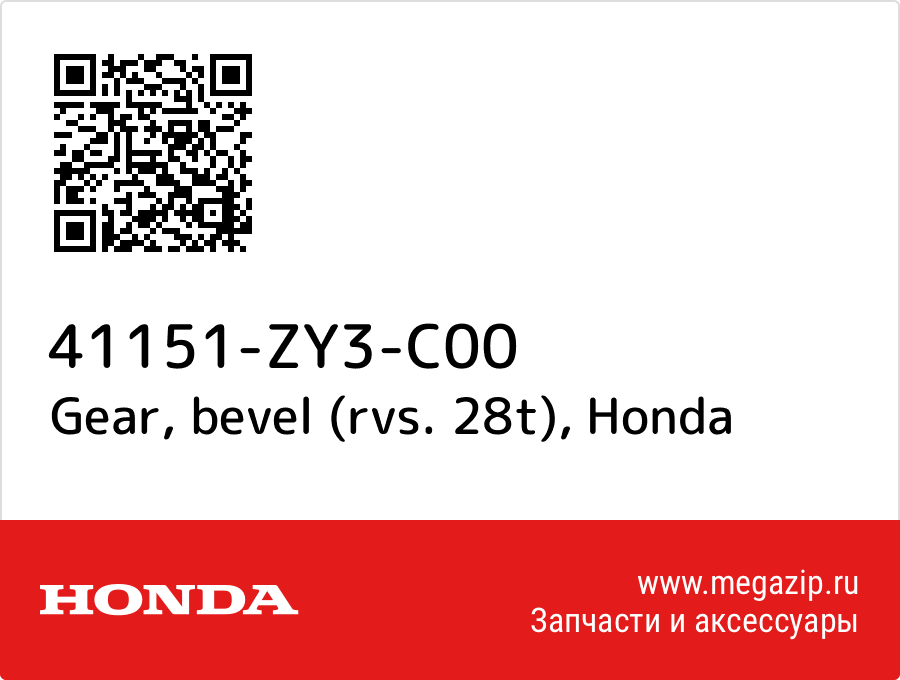 

Gear, bevel (rvs. 28t) Honda 41151-ZY3-C00