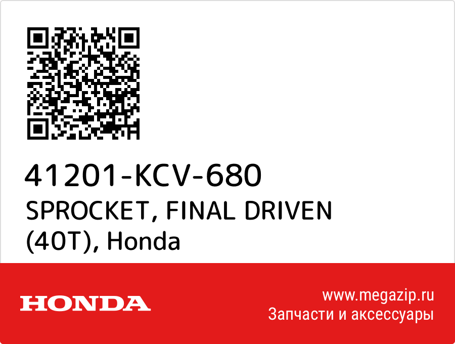 

SPROCKET, FINAL DRIVEN (40T) Honda 41201-KCV-680