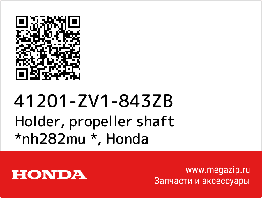 

Holder, propeller shaft *nh282mu * Honda 41201-ZV1-843ZB