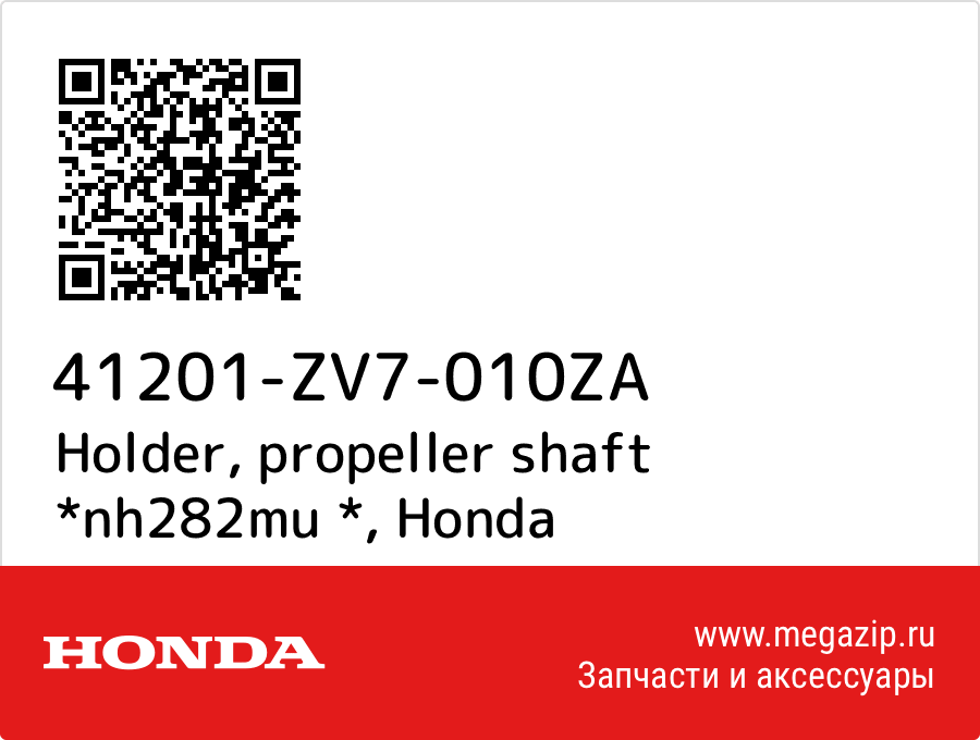 

Holder, propeller shaft *nh282mu * Honda 41201-ZV7-010ZA