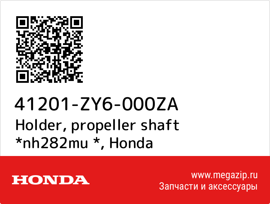 

Holder, propeller shaft *nh282mu * Honda 41201-ZY6-000ZA