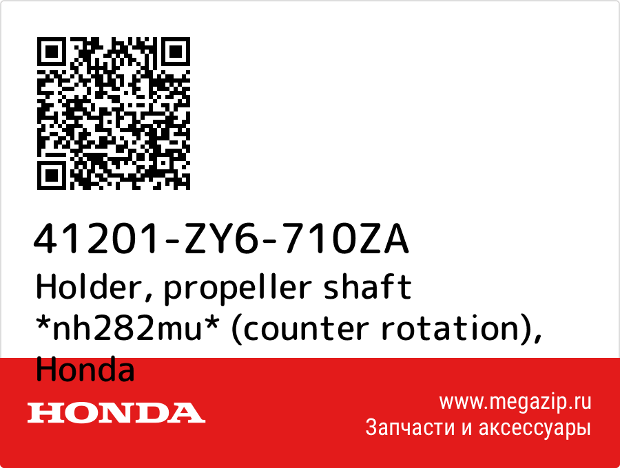 

Holder, propeller shaft *nh282mu* (counter rotation) Honda 41201-ZY6-710ZA